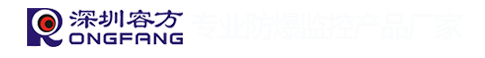 深圳容方電子